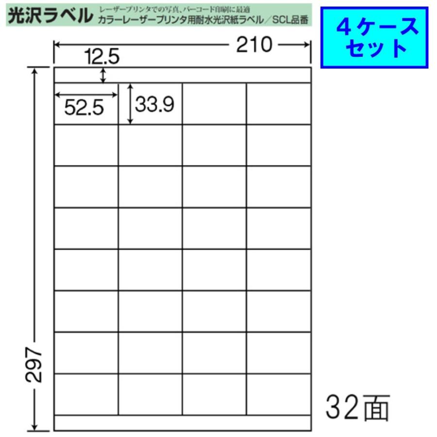東洋印刷 nana カラーレーザー用光沢ラベル 32面 SCL-33 ★4ケースセット レーザープリンタ用
