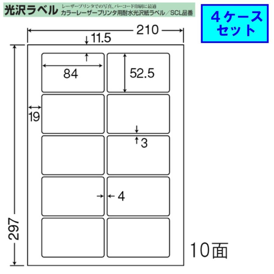 東洋印刷 nana カラーレーザー用光沢ラベル 10面 SCL-35 ★4ケースセット レーザープリンタ用