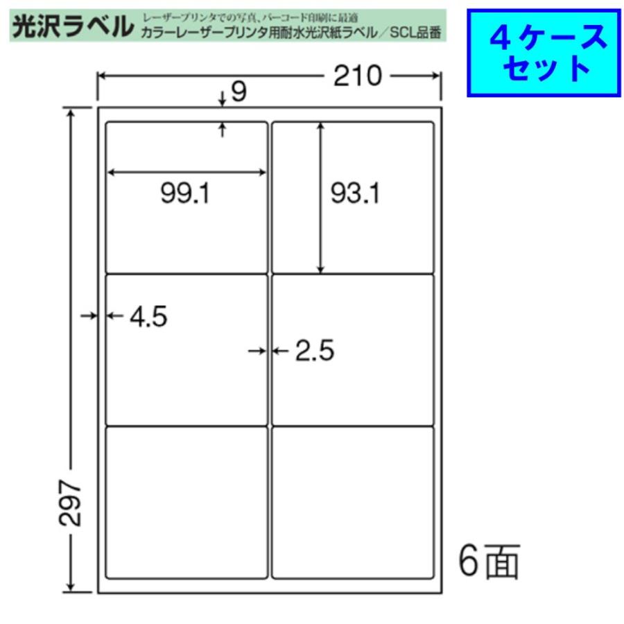 東洋印刷 nana カラーレーザー用光沢ラベル 6面 SCL-41 ★4ケースセット レーザープリンタ用