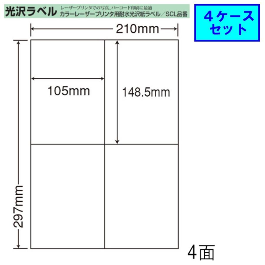 東洋印刷 nana カラーレーザー用光沢ラベル 4面 SCL-50 ★4ケースセット レーザープリンタ用