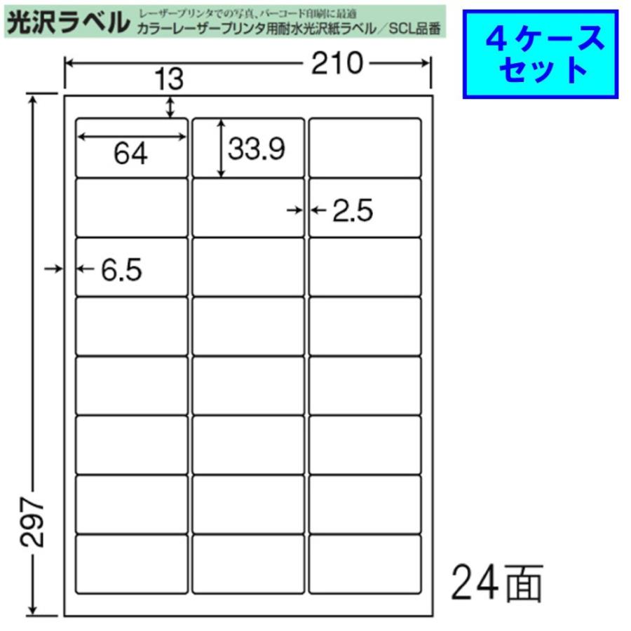 東洋印刷 nana カラーレーザー用光沢ラベル 24面 SCL-46 ★4ケースセット レーザープリンタ用