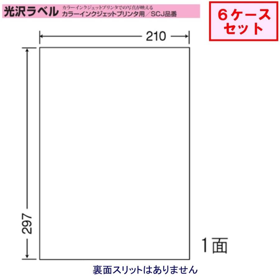 東洋印刷　nana　インクジェット用光沢ラベル　1面　SCJ-7　★6ケースセット