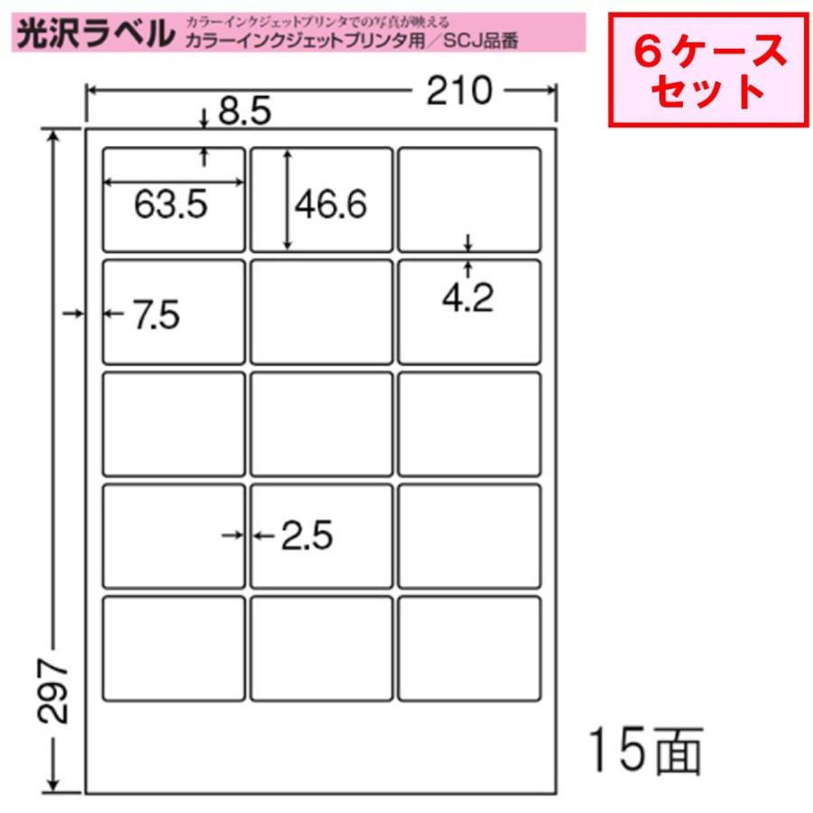 東洋印刷 nana インクジェット用光沢ラベル 15面 SCJ-3 ★6ケースセット
