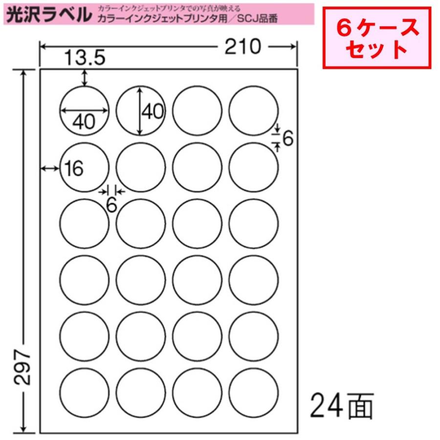 東洋印刷　nana　インクジェット用光沢ラベル　24面　SCJ-18　★6ケースセット