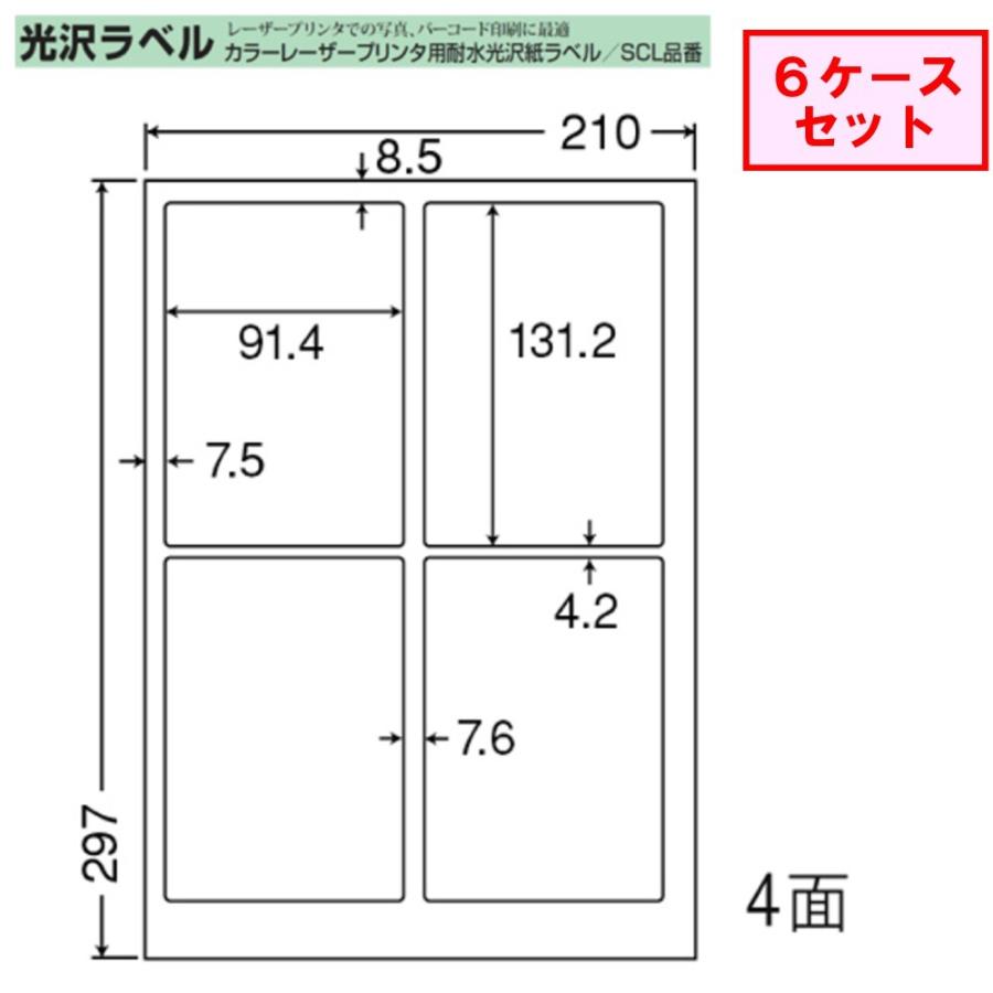 東洋印刷 nana カラーレーザー用光沢ラベル 4面 SCL-1 ★6ケースセット レーザープリンタ用