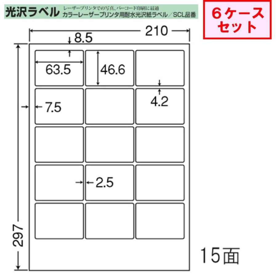 東洋印刷 nana カラーレーザー用光沢ラベル 15面 SCL-3 ★6ケースセット レーザープリンタ用