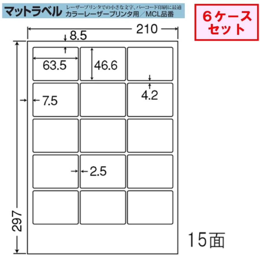 東洋印刷　nana　マット紙ラベル　MCL-3　★6ケースセットレーザープリンタ用　15面