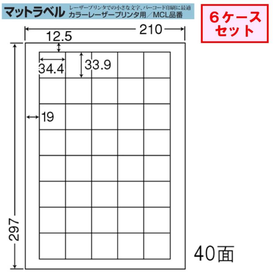 東洋印刷　nana　マット紙ラベル　MCL-15　★6ケースセットレーザープリンタ用　40面