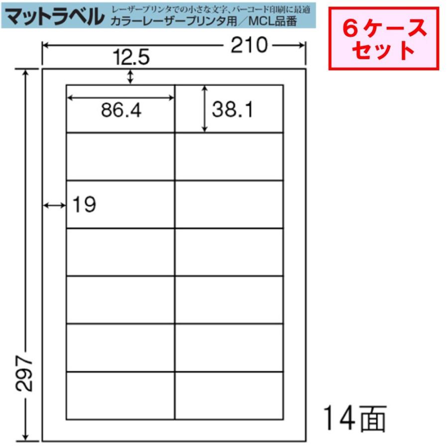 東洋印刷　nana　マット紙ラベル　★6ケースセットレーザープリンタ用　14面　MCL-17