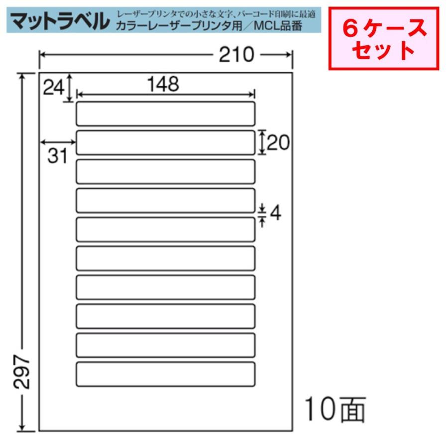 東洋印刷　nana　マット紙ラベル　10面　MCL-25　★6ケースセットレーザープリンタ用