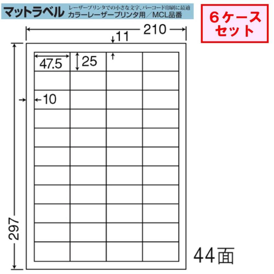 東洋印刷　nana　マット紙ラベル　MCL-32　★6ケースセットレーザープリンタ用　44面