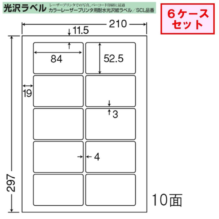 東洋印刷 nana カラーレーザー用光沢ラベル 10面 SCL-35 ★6ケースセット レーザープリンタ用