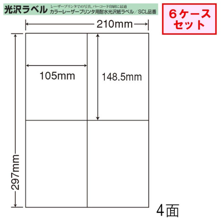 東洋印刷 nana カラーレーザー用光沢ラベル 4面 SCL-50 ★6ケースセット レーザープリンタ用