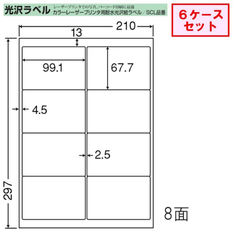 東洋印刷 nana カラーレーザー用光沢ラベル 8面 SCL-42 ★6ケースセット レーザープリンタ用