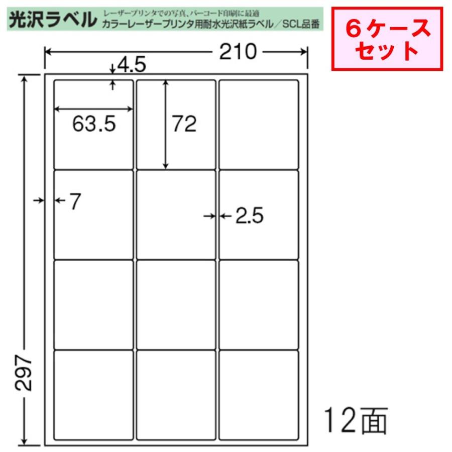 東洋印刷 nana カラーレーザー用光沢ラベル 12面 SCL-44 ★6ケースセット レーザープリンタ用