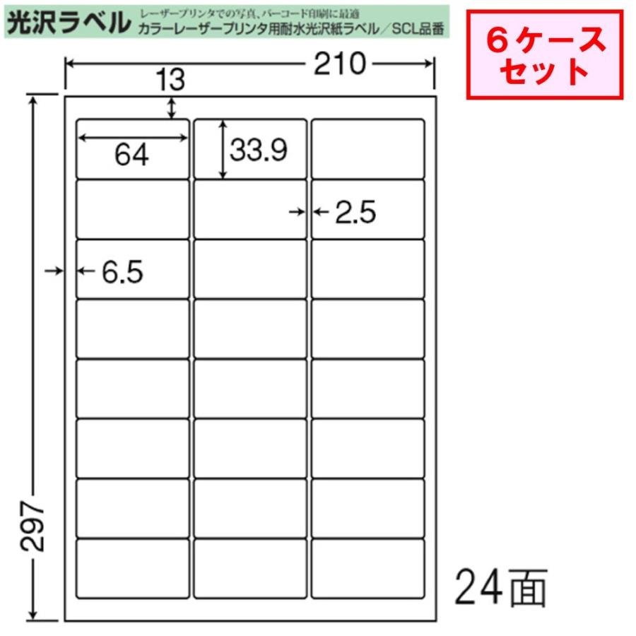 東洋印刷 nana カラーレーザー用光沢ラベル 24面 SCL-46 ★6ケースセット レーザープリンタ用