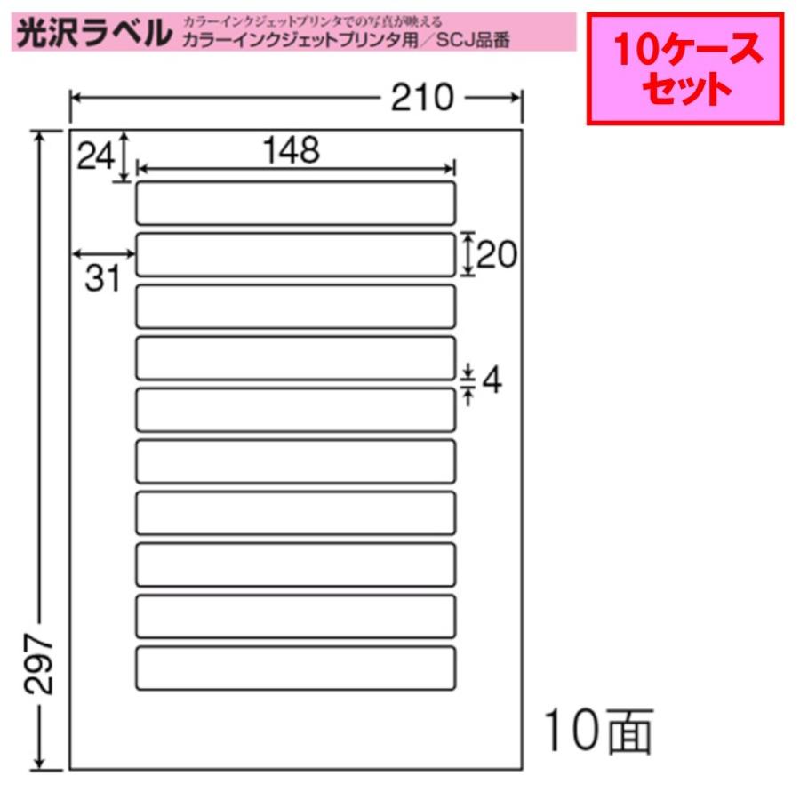東洋印刷 nana インクジェット用光沢ラベル 10面 SCJ-25 ★10ケースセット