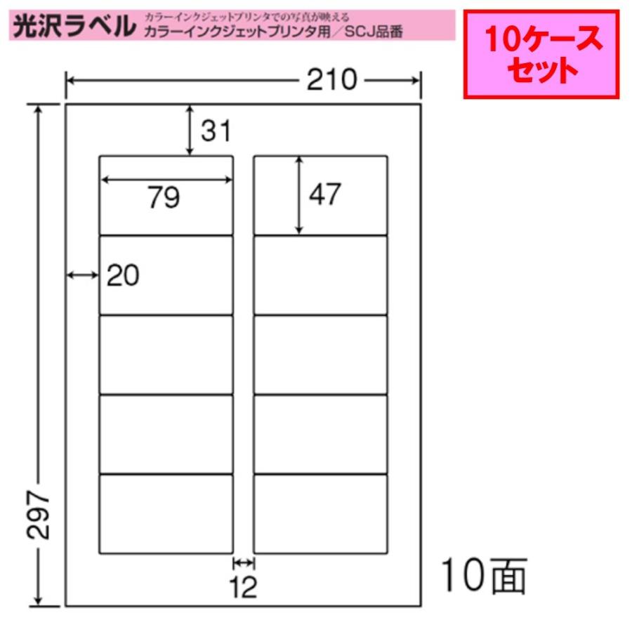 東洋印刷　nana　インクジェット用光沢ラベル　SCJ-21　★10ケースセット　10面