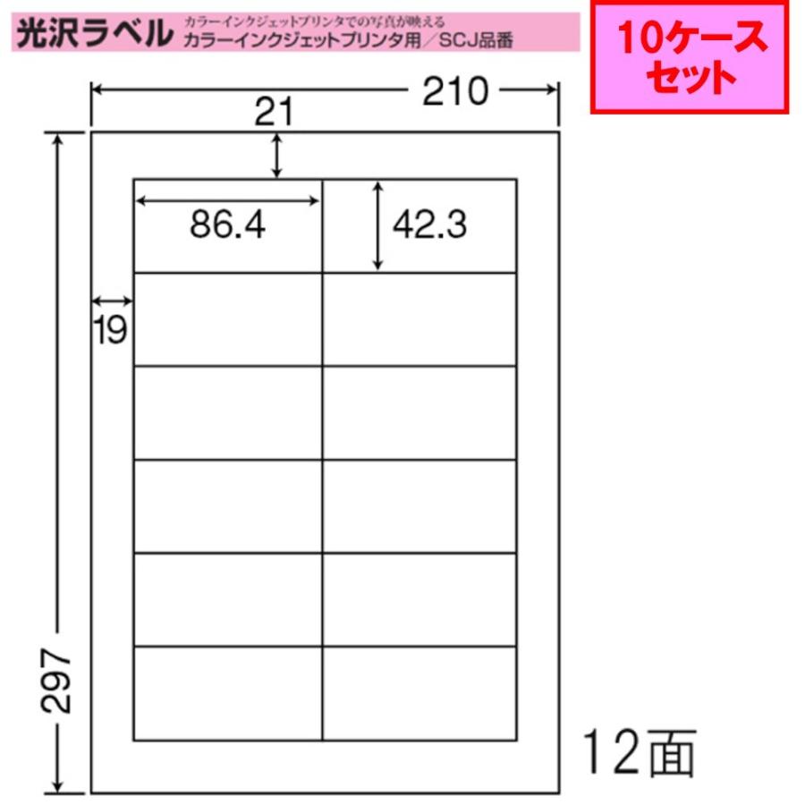 東洋印刷 nana インクジェット用光沢ラベル 12面 SCJ-11 ★10ケースセット