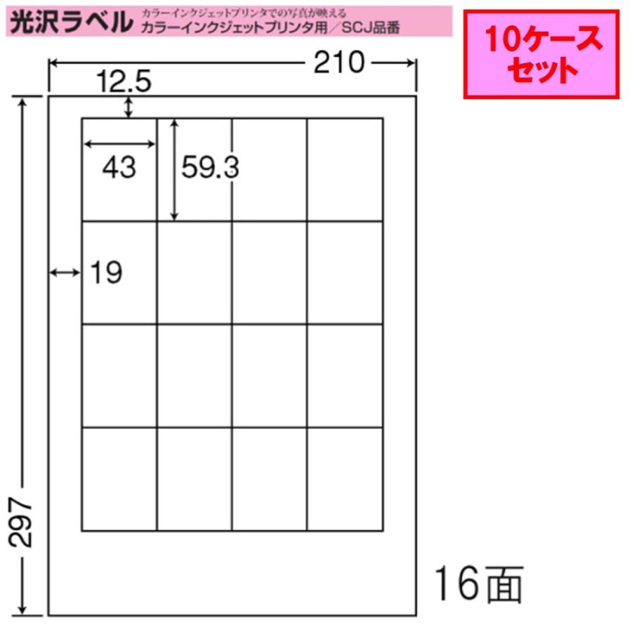 東洋印刷 nana インクジェット用光沢ラベル 16面 SCJ-14 ☆10ケース