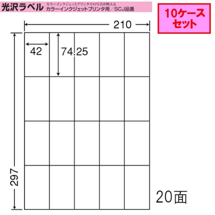 東洋印刷 nana インクジェット用光沢ラベル 20面 SCJ-22 ★10ケースセット