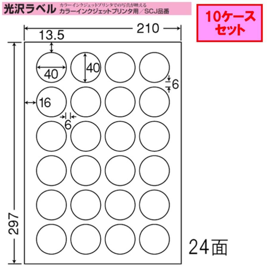 東洋印刷 nana インクジェット用光沢ラベル 10面 SCJ-16 ☆2ケース