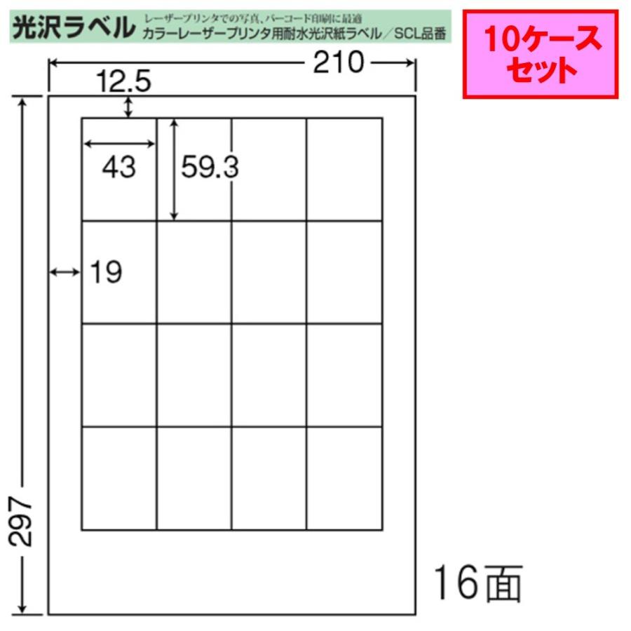 東洋印刷　nana　カラーレーザー用光沢ラベル　16面　★10ケースセット　SCL-14　レーザープリンタ用