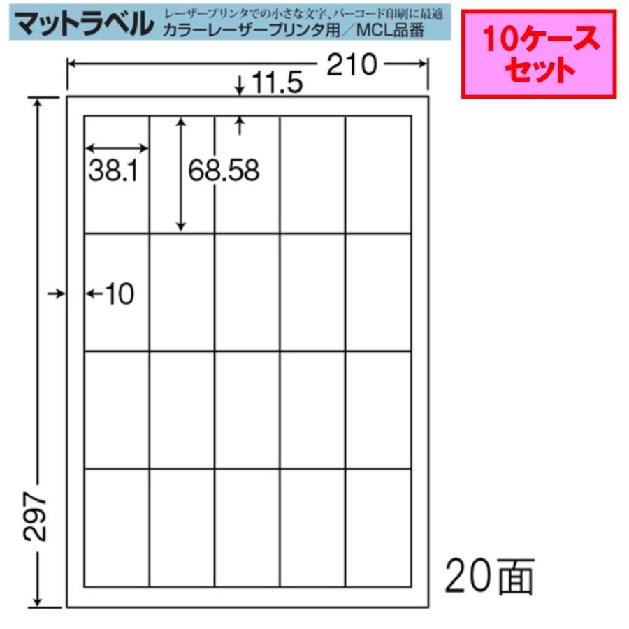 東洋印刷　nana　マット紙ラベル　MCL-23　★10ケースセットレーザープリンタ用　20面