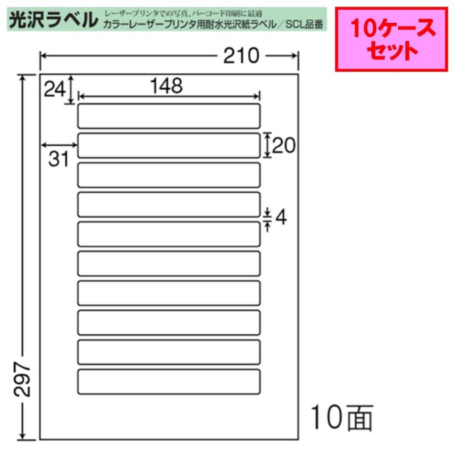 東洋印刷　nana　カラーレーザー用光沢ラベル　10面　SCL-25　★10ケースセット　レーザープリンタ用