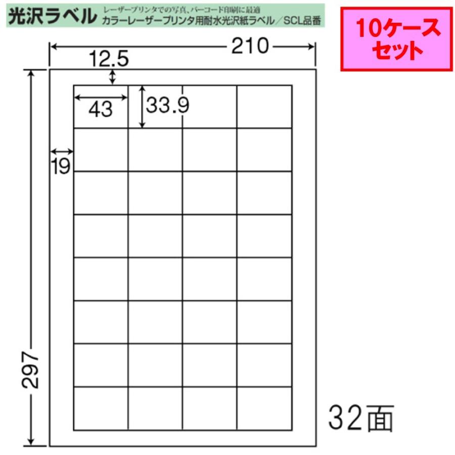 東洋印刷　nana　カラーレーザー用光沢ラベル　32面　SCL-34　★10ケースセット　レーザープリンタ用