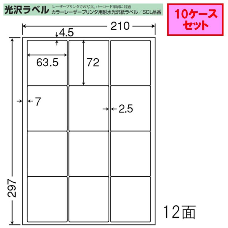 東洋印刷　nana　カラーレーザー用光沢ラベル　12面　SCL-44　★10ケースセット　レーザープリンタ用