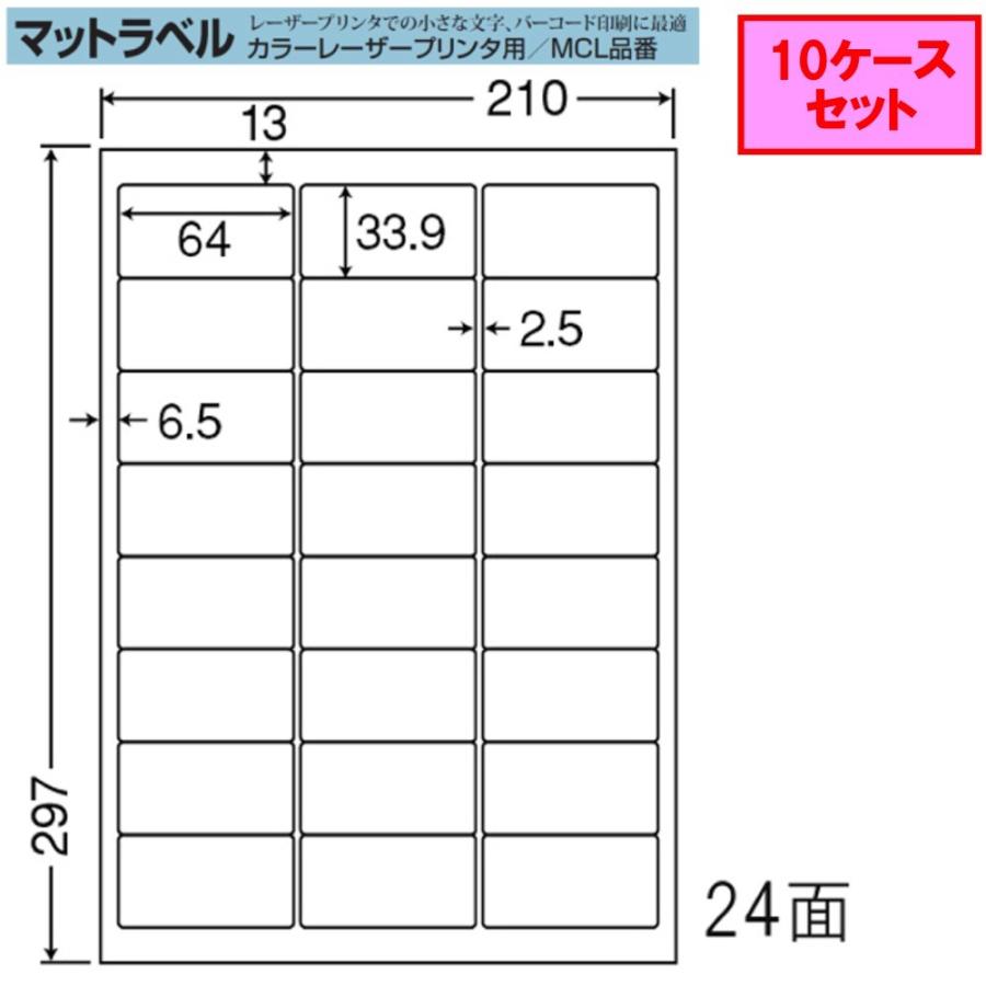 東洋印刷　nana　マット紙ラベル　MCL-46　★10ケースセットレーザープリンタ用　24面