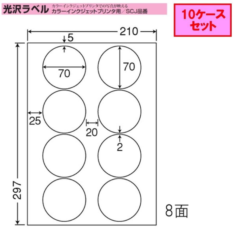 東洋印刷 nana インクジェット用光沢ラベル 8面 SCJ-51 ☆10ケース