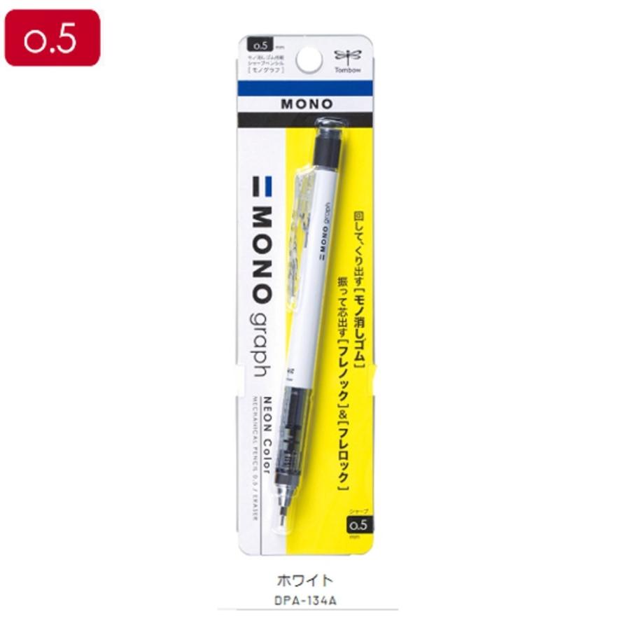 トンボ シャープペン モノグラフ DPA-134A 0.5mm ホワイト : 文具
