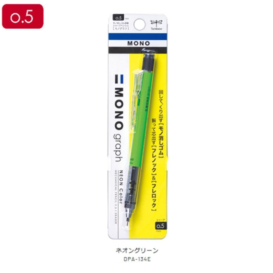 トンボ シャープペン モノグラフ DPA-134E 0.5mm ネオングリーン