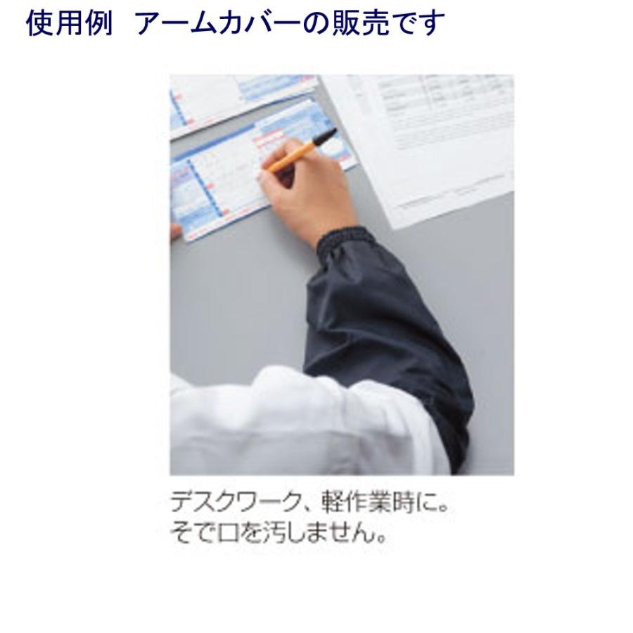 クラウン 事務用アームカバー Cr Ac35 B 660 1589 文具 事務用品のエス ビ ディ 通販 Yahoo ショッピング