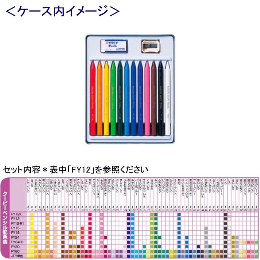 サクラ クーピーペンシル FY12 12色セット : 文具・事務用品のエス・ビ