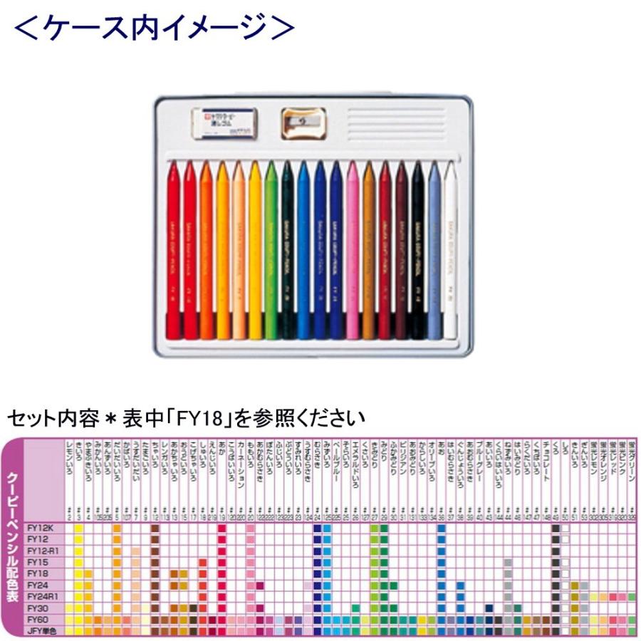 サクラ クーピーペンシル FY18 18色セット : 文具・事務用品のエス・ビ