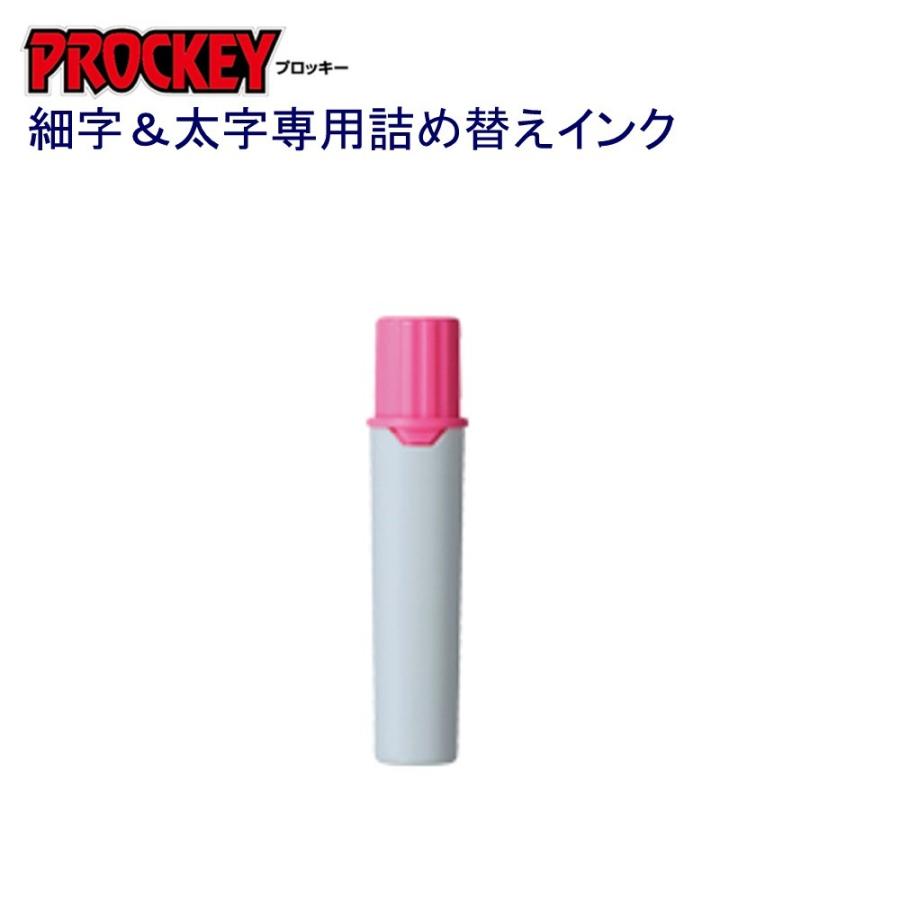 プロッキー詰替インク PMR-70.66 ソフトピンク : 文具・事務用品のエス