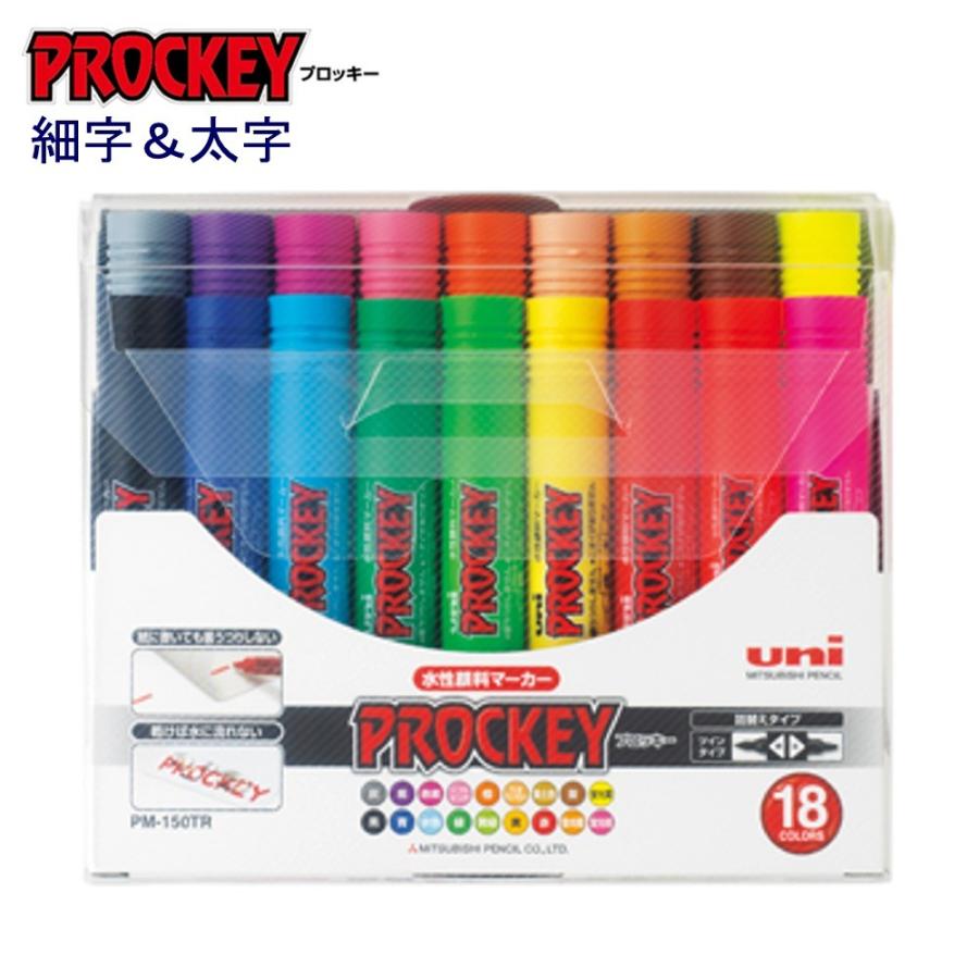 プロッキー細字＆太字 PM-150TR18CN 18色セット | 