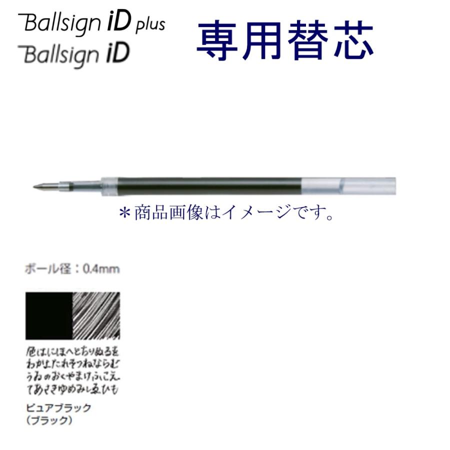 サクラクレパス ボールサインID替芯 R-GBN04#49 ピュアブラック サクラクレパス ボールサインID替芯 R-GBN04#49 ピュアブラック