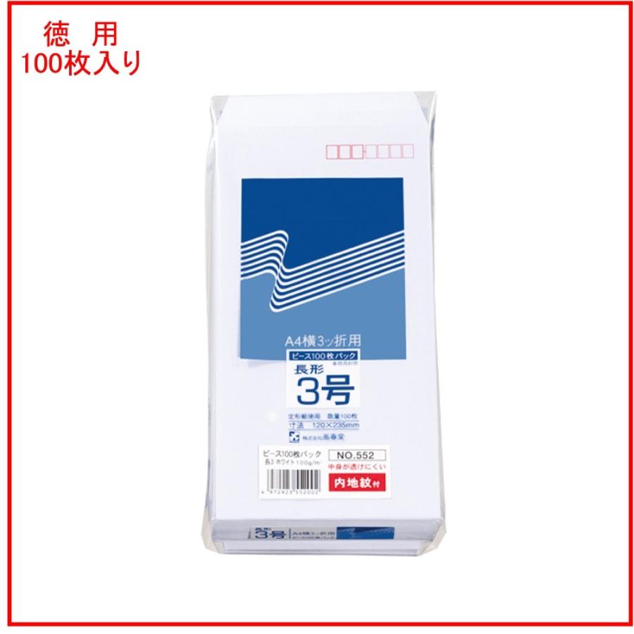 高春堂 内地紋付ホワイト封筒 552 長形3号 100枚入 プロテクトパッキー 662 4071 文具 事務用品のエス ビ ディ 通販 Yahoo ショッピング