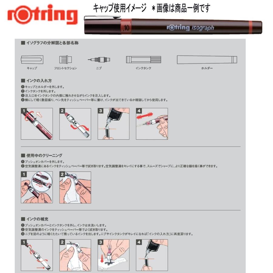 ロットリング イソグラフIPL 1903394 0.1mm｜sbd｜02