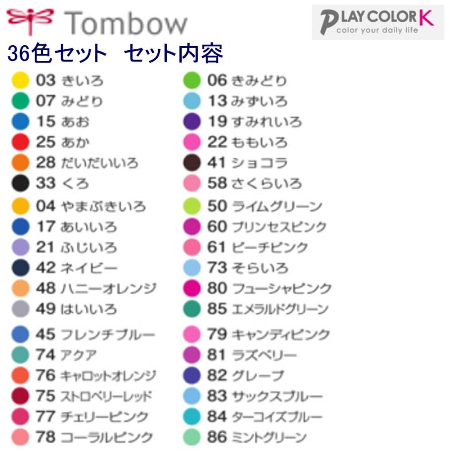 トンボ プレイカラーK 36色セット GCF-013 : 文具・事務用品のエス・ビ