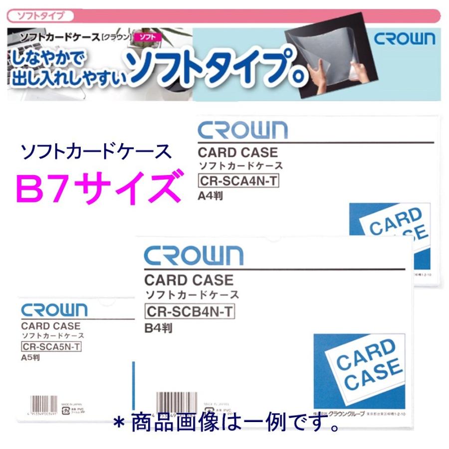 クラウン:ソフトカードケース B7判 （軟質塩ビ製） CR-SCB7N-T CR-SCB7N-T 通販 
