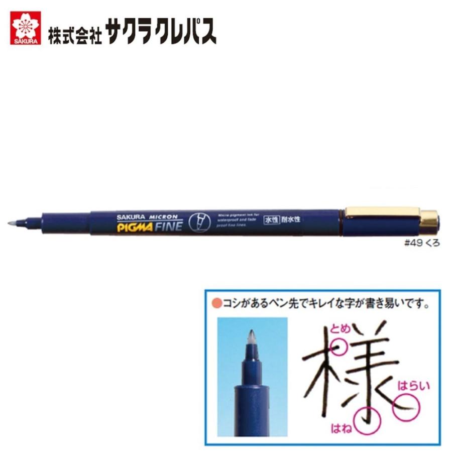 サクラクレパス ピグマファイン ESDK-F#49 黒 : 文具・事務用品のエス