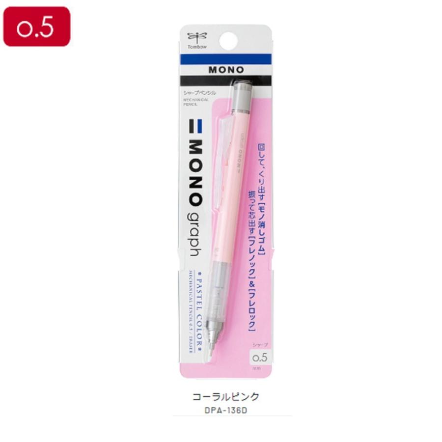 トンボ シャープペン モノグラフ DPA-136D 0.5mm コーラルピンク