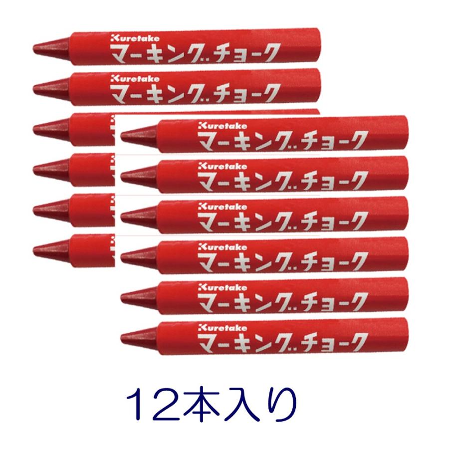 呉竹 マーキングチョーク KG600-31 赤 12本入り : 文具・事務用品の