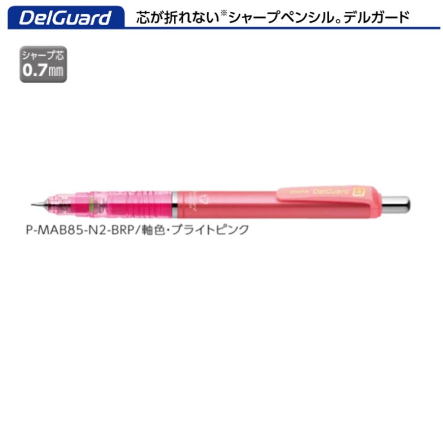ゼブラ シャープペン デルガード P-MAB85-N2-BRP ブライトピンク 0.7