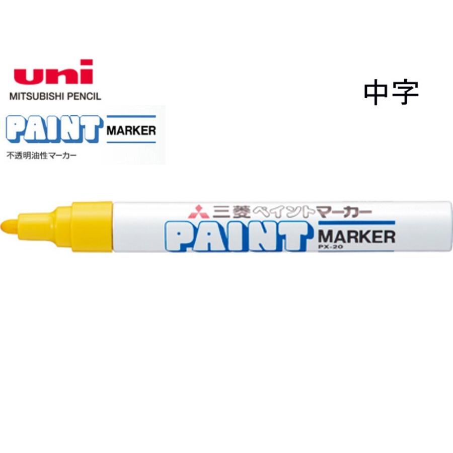 三菱 ペイントマーカー 中字 PX-20.2 黄 : 文具・事務用品のエス・ビ